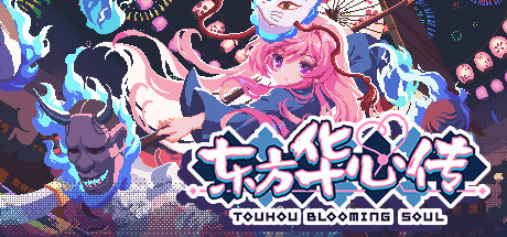 东方华心传 Demo