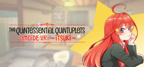 典型的五胞胎 OMOIDE VR ～ITSUKI～