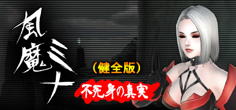 胡玛米娜：不朽的秘密（审查）
