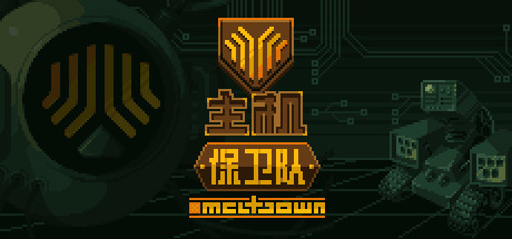 大型机防御者：崩溃 - 序言