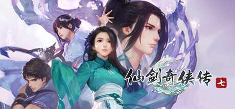 仙剑奇侠传七试玩版