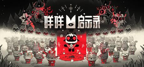 羔羊崇拜演示