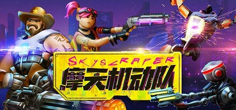 危险清道夫演示