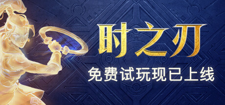 Lysfanga：时移战士演示