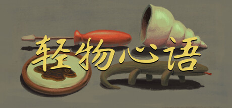 微缩模型