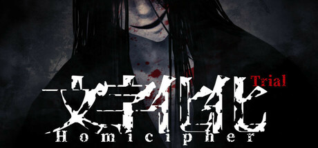 文字化化：序章