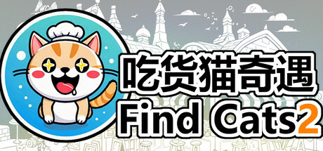 Find Cats 吃货猫奇遇 Demo