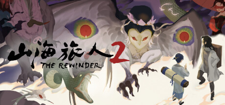 山海旅人2
