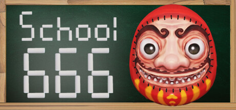 学校 666