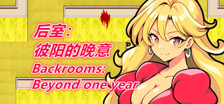 后室：彼阳的晚意-Backrooms:Beyond one year Demo