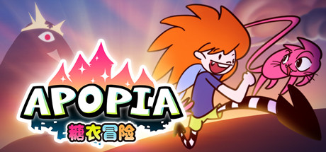 Apopia：糖衣故事演示