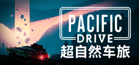 太平洋大道：演示