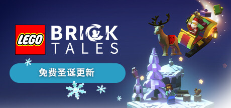 LEGO® Bricktales 演示