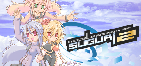 SUGURI 2 的加速