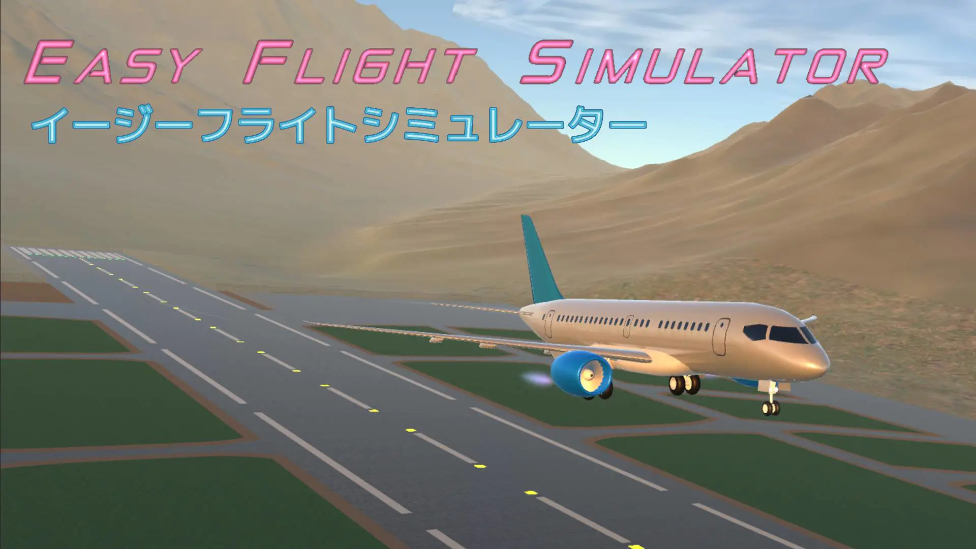 简易飞行模拟器