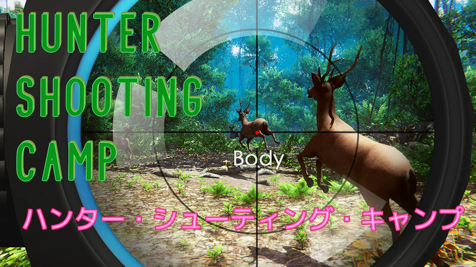 猎人射击训练营